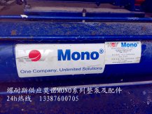 mono泵